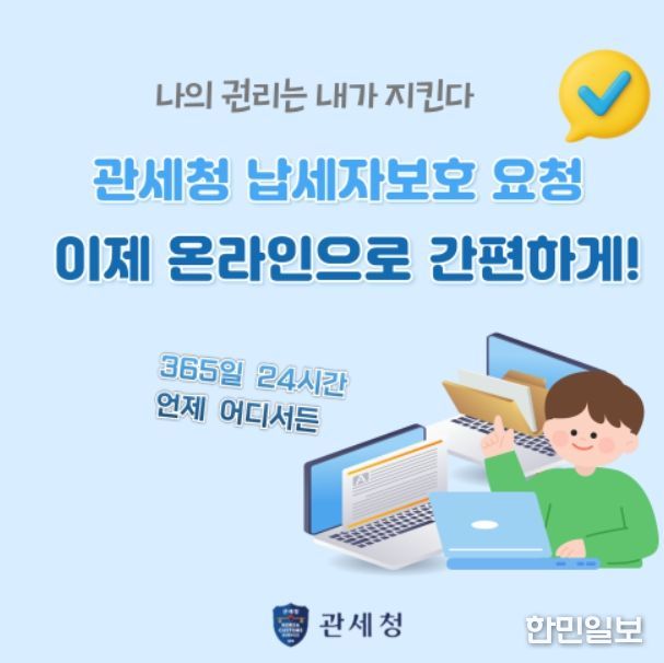 ‘납세자보호 온라인 시스템’ 카드뉴스