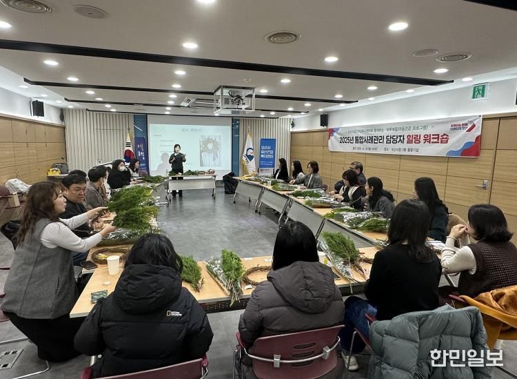 오산시, 통합사례관리 담당자 대상 힐링 워크숍 개최