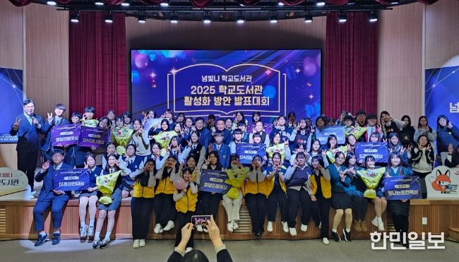 2025 학교도서관 활성화 방안 발표대회 ‘넘빛나’ 성료