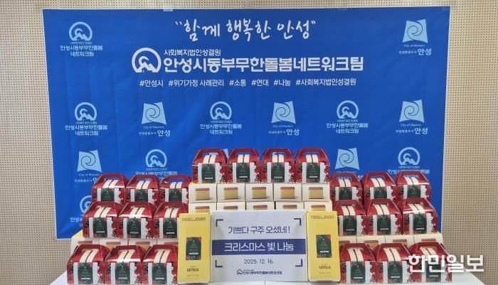 안성시동부무한돌봄네트워크팀, 크리스마스 빛 나눔 행사 진행