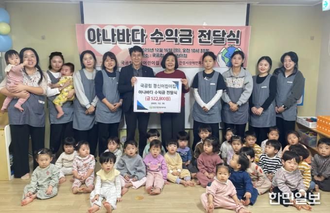 안성 국공립광신어린이집, 제3회 아나바다 나눔장터 수익금 안성시장애인복지관에 기부