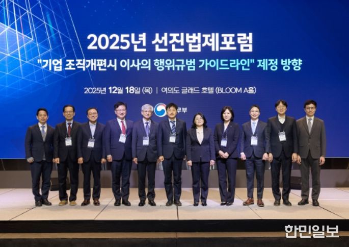 2025 선진법제포럼
