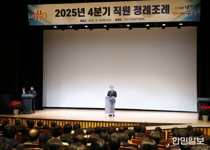 장인홍 구로구청장이 2025년 4분기 조례에서 훈시하는 모습