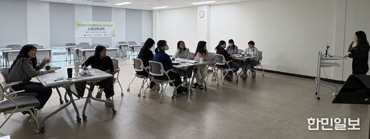 세종시 아이돌봄지원사업 종사자 대상 소통강화교육
