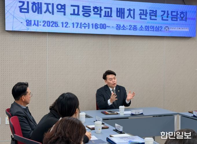 경상남도의회 이시영 도의원, 김해 고등학교 배치 관련 간담회