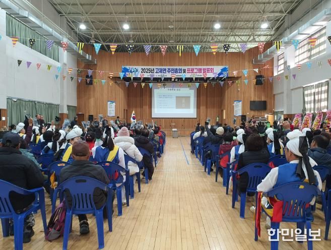 거창군 고제면 주민자치회, 2025년 주민총회 개최