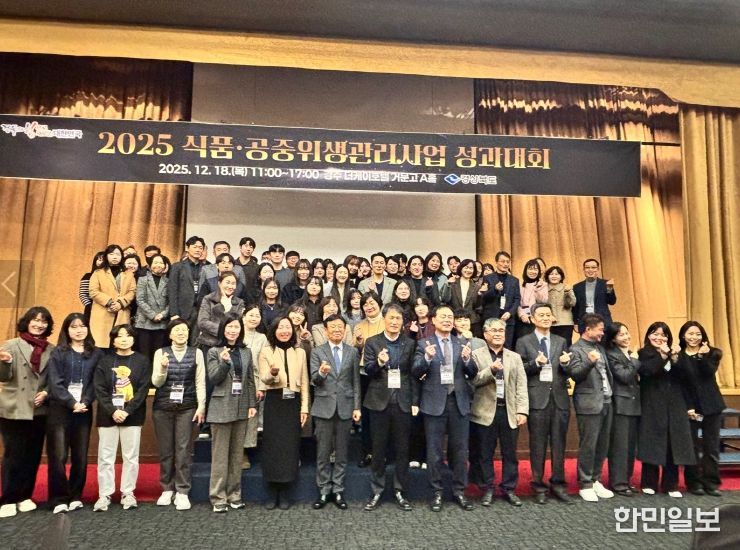 경북도, 2025년 식품·공중위생관리사업 성과대회