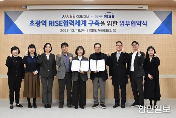 강원RISE센터-경북RISE센터 업무협약 체결
