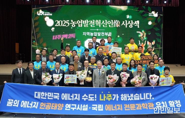 주시가 농협중앙회가 주관한 ‘2025 농업발전 혁신인상’ 지역농업발전부문 수상기관으로 선정됐다.