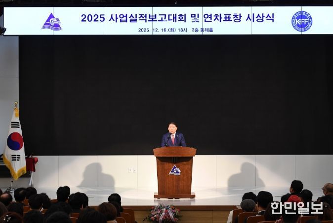 ‘2025년 사업실적 보고대회 및 연차표창 시상식’