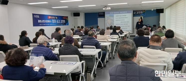 민주평통 통영시협의회, 평화공감 강연회 개최