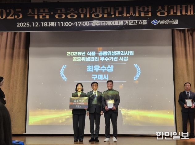 구미시, 식품·공중위생관리 성과대회서 최우수·특별상 동시 수상