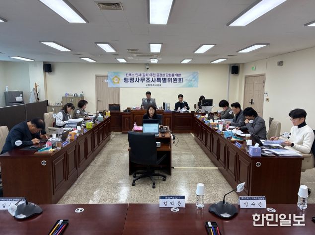 고양특례시의회 킨텍스특위, 제9차 조사 실시