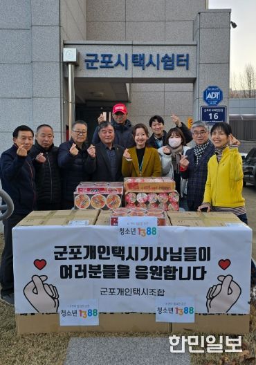 1388청소년지원단 군포개인택시조합, 아동청소년 1388공유냉장고 사랑의 먹거리 후원
