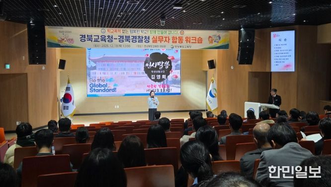 경북경찰청과 함께 실무자 합동 워크숍