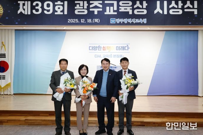 광주광역시교육청, ‘광주교육상’ 시상