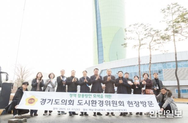 경기도의회 도시환경위원회