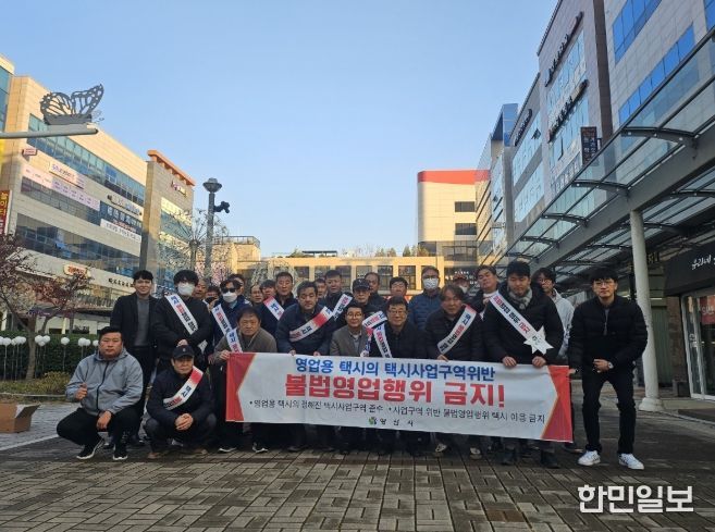 영업용 택시 사업구역 위반 금지 캠페인