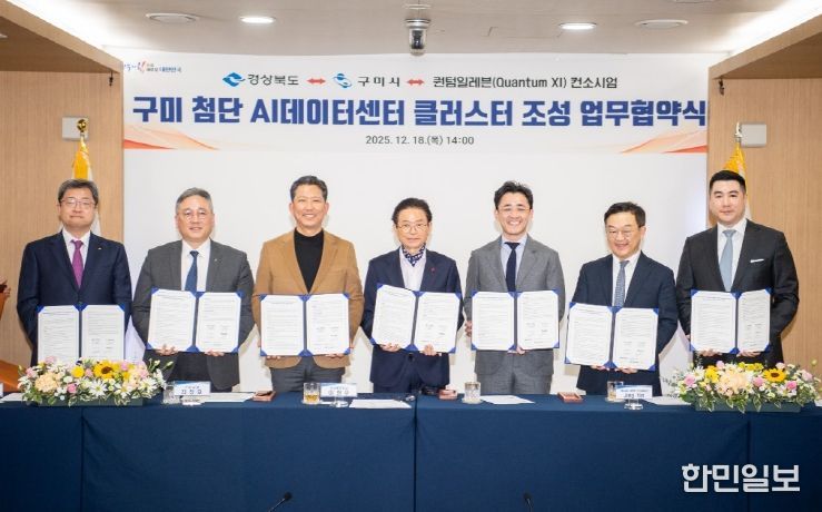 아시아 최대 AI 데이터센터 클러스터, 구미에서 깨어난다