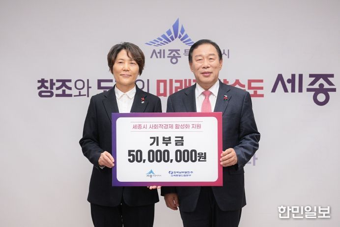 한국남부발전㈜, 세종시에 5,000만 원 기부