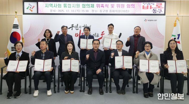 통합지원 협의체 위촉식