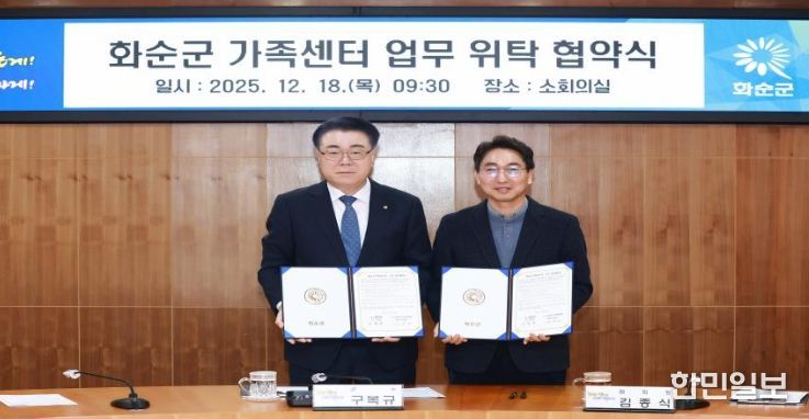 화순군 가족센터 업무 위탁 협약식 모습