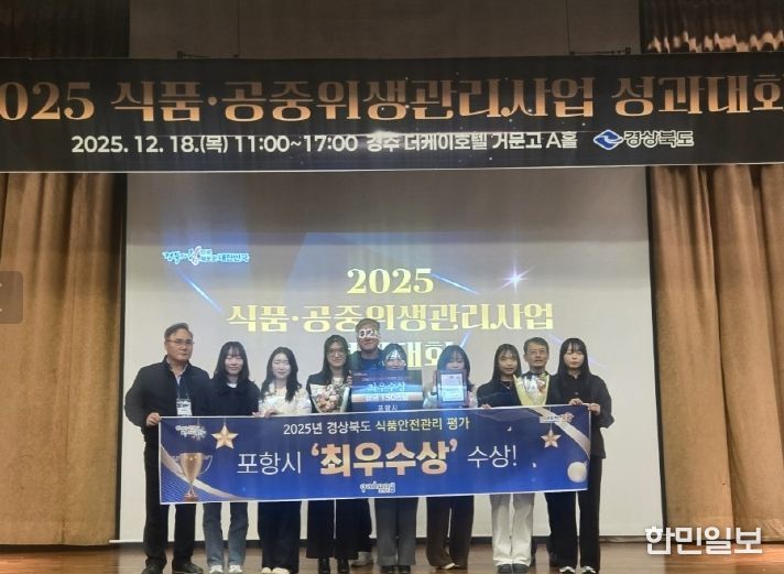 경북 식품·공중위생 관리사업 식품안전 부문 ‘최우수상’ 수상