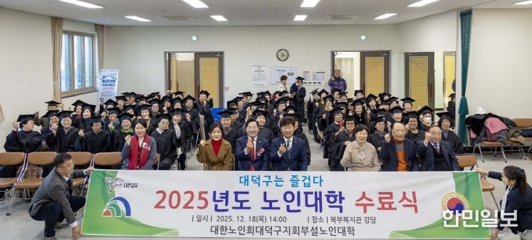 최충규 대덕구청장(사진 첫 번째 줄 왼쪽 네번째)과 노인대학 참여 어르신 및 관계자들이 18일 수료식을 마친 후 기념 촬영을 하고 있다.