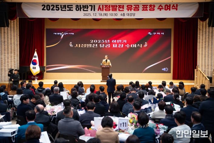 시정발전 이끈 시민 143명 한자리에…구미시, 하반기 유공 민간인 표창