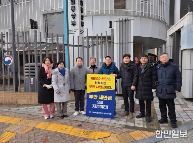 부안군의회, 새만금 RE100 국가산단 조성을 위한 외침의 릴레이 피켓 시위 행렬
