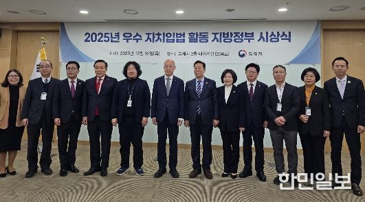 ‘2025 우수 자치입법’ 최우수상 수상