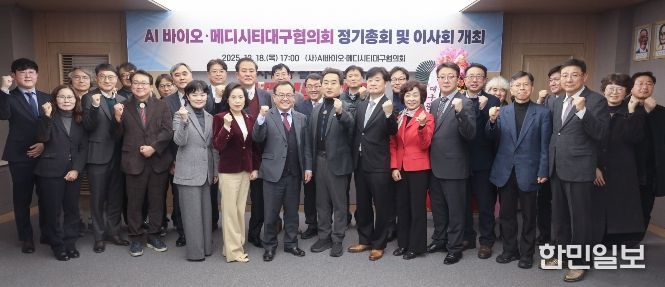 AI 바이오·메디시티대구협의회, 첫 이사회 개최…민·관 협력으로 지역 의료산업 혁신
