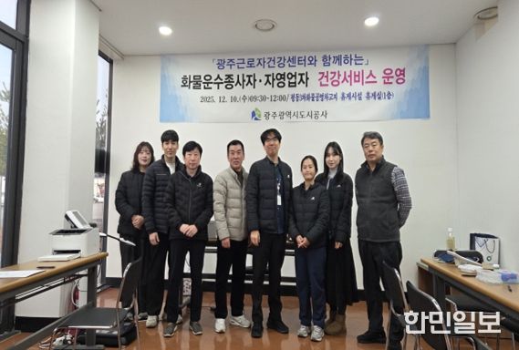 광주근로자건강센터 광산분소가 화물운수종사자·자영업자에게 뇌심혈관 질환 관리와 HRV 기반 스트레스 상담 등 무료 건강서비스를 제공하고 있는 모습