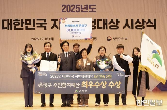 대한민국 지방재정대상 은평구 주민참여예산 최우수상 수상 모습