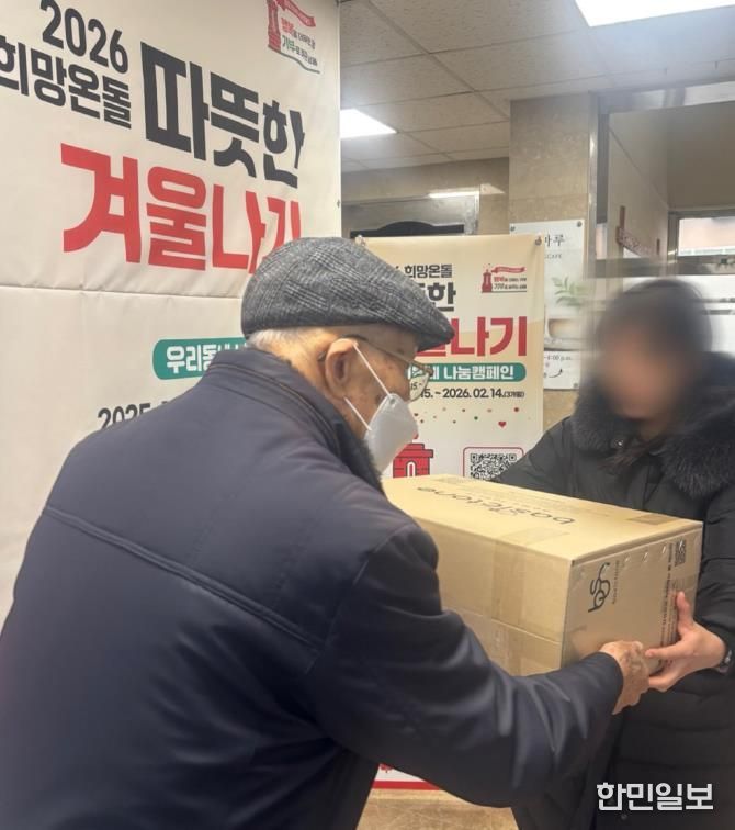 한파 대비 취약계층에 방한용품을 지급하는 모습