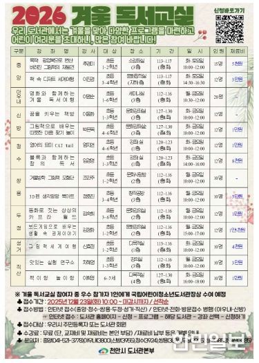 1. 천안시 도서관 ‘겨울 독서교실’ 홍보문.