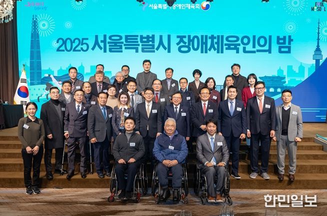 서울특별시의회 김형재 의원(국민의힘, 강남2)이 17일 피스앤파크컨벤션에서 개최된 ‘2025 서울특별시 장애체육인의 밤’ 행사에 참석해 내외 귀빈들과 기념촬영을 하고 있다.