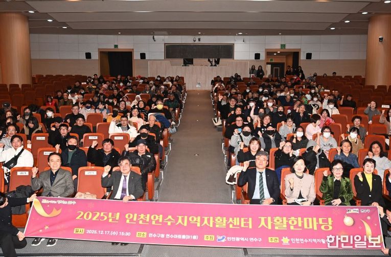연수구, 2025 인천연수지역자활센터 자활한마당 성료