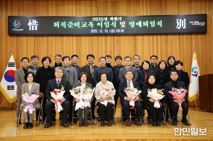 보은군, 2025년도 하반기 퇴직준비교육 이임 및 명예퇴임식