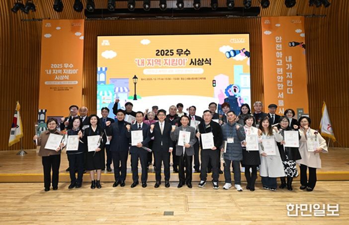 2025년 우수 ‘내 지역 지킴이’ 표창 수여식(시장표창)