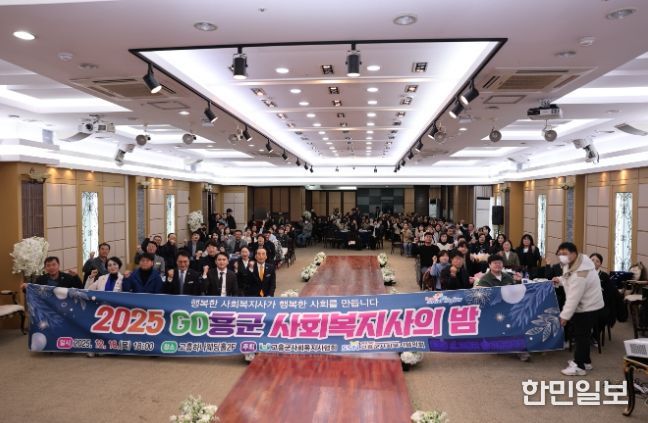 고흥군, ‘2025 고흥군 사회복지사의 밤’ 개최