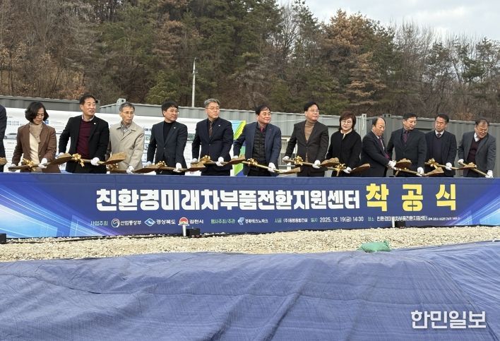 친환경 미래차 부품전환 착공식