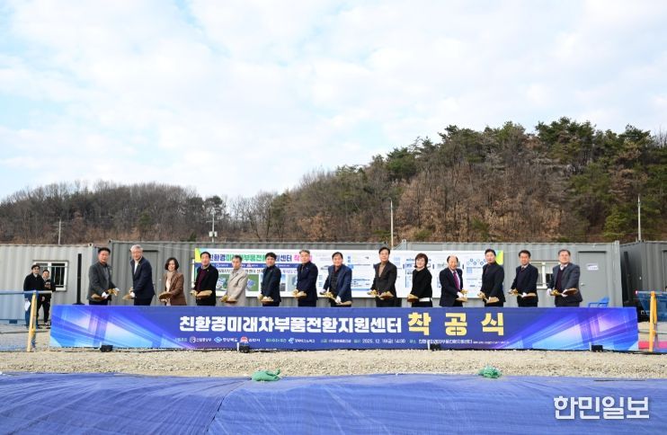 김천 친환경 미래차 부품전환 지원센터 착공식