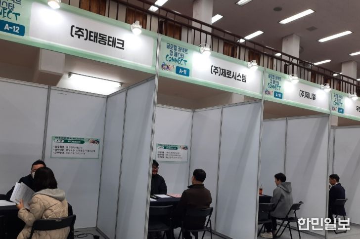 지역대학과 함께하는 취업박람회