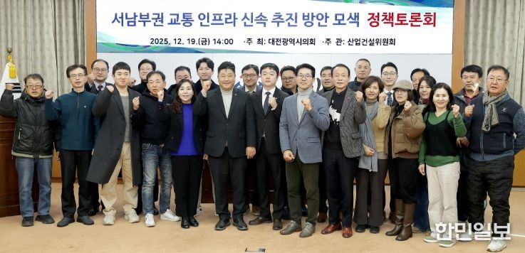 대전시의회 방진영 의원,“서남부권 교통 인프라 촉구 토론회