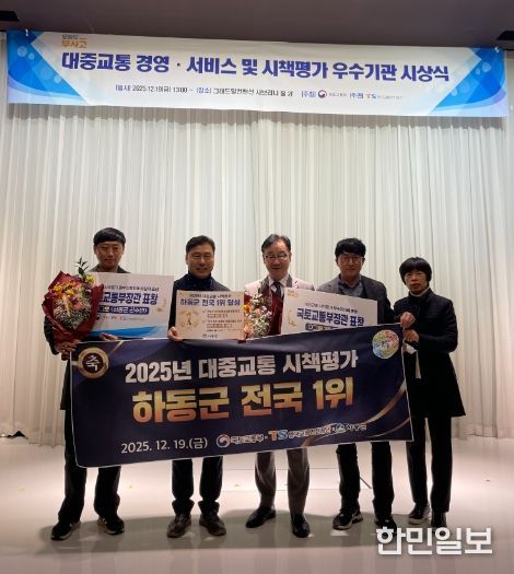 하동군, 2025 대중교통 시책평가 2관왕.. 종합 1위’와‘최우수 시책’석권