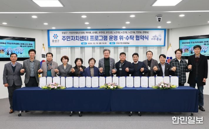 19일 동 주민자치회와 주민자치센터 프로그램 운영 ‘민간 위탁 협약’을 체결했다.