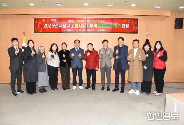 고향사랑 답례품 재기부 전달식