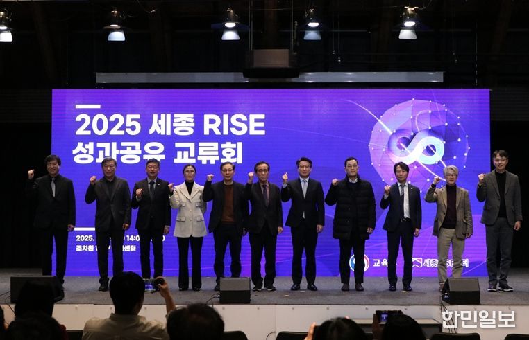 세종 RISE 첫해 성과 한자리에... 지산학연 교류의 장 열려
