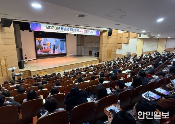 경남형 통합돌봄사업 담당자 교육